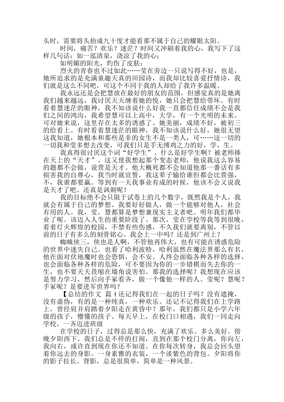总结作文八篇_第2页