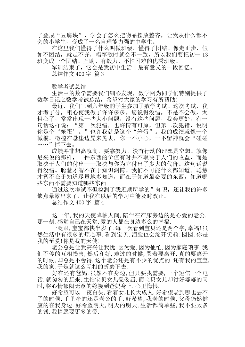 总结作文400字汇总五篇_第2页