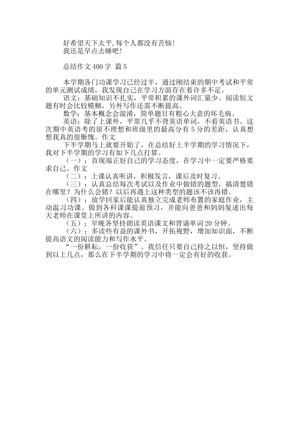 总结作文400字汇总五篇_第3页