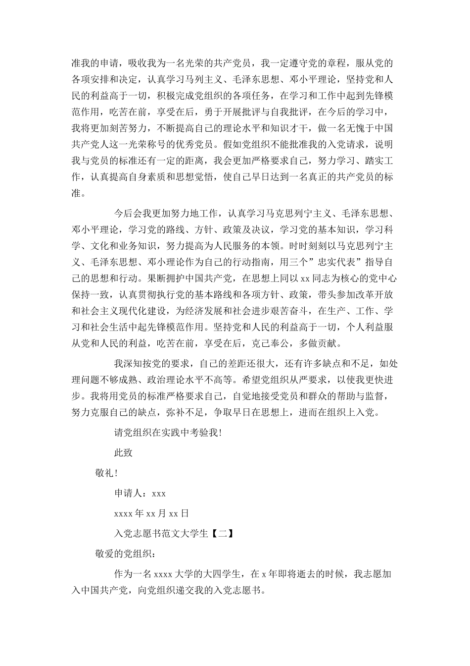 入党志愿书范文大学生_第2页