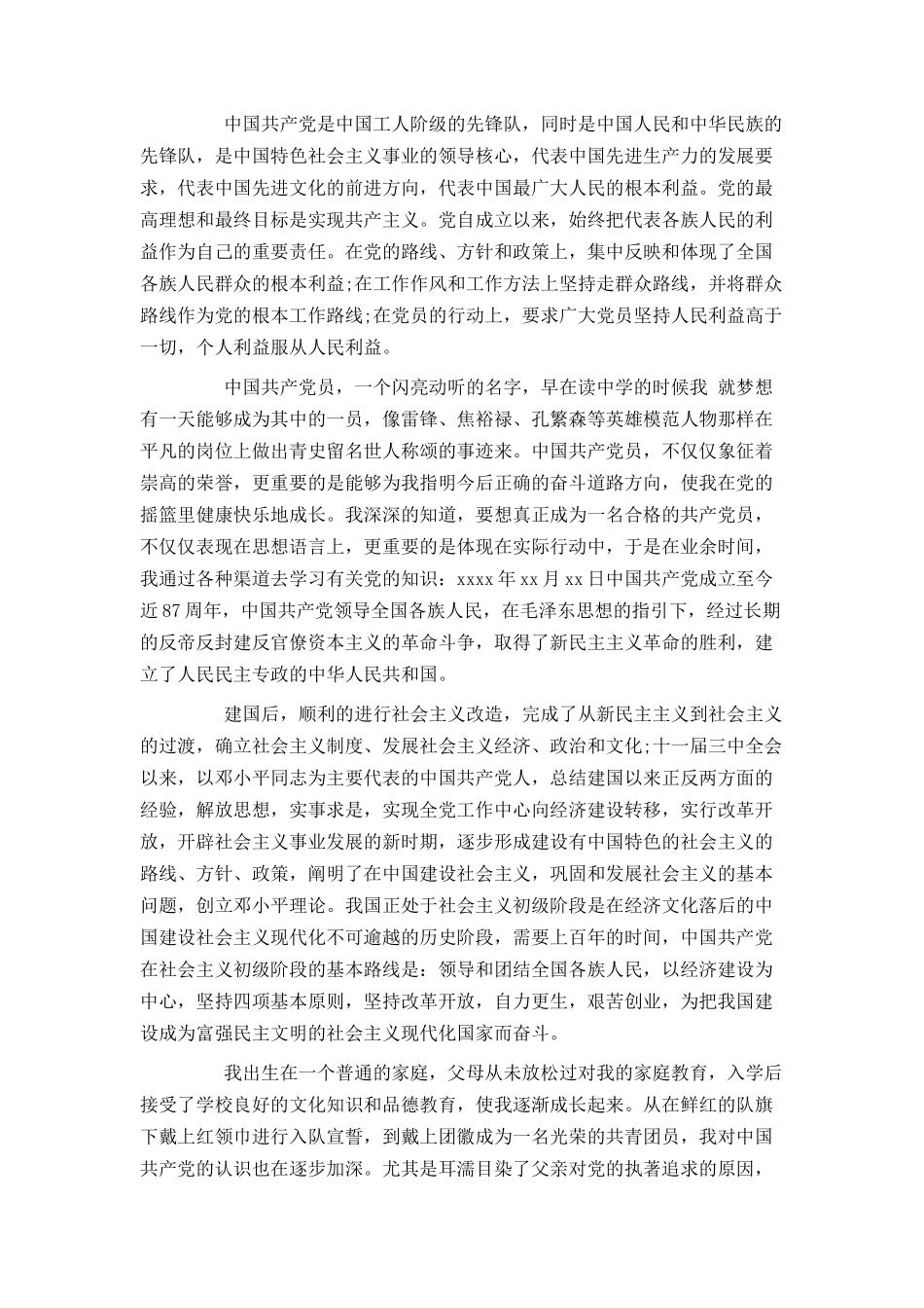 入党志愿书范文大学生_第3页