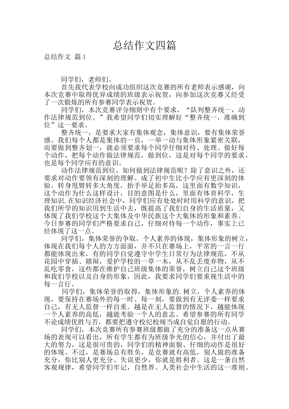 总结作文四篇_第1页