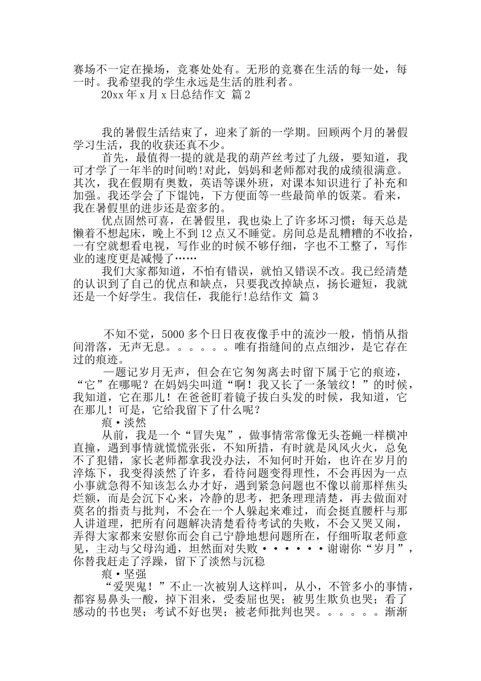 总结作文四篇_第2页