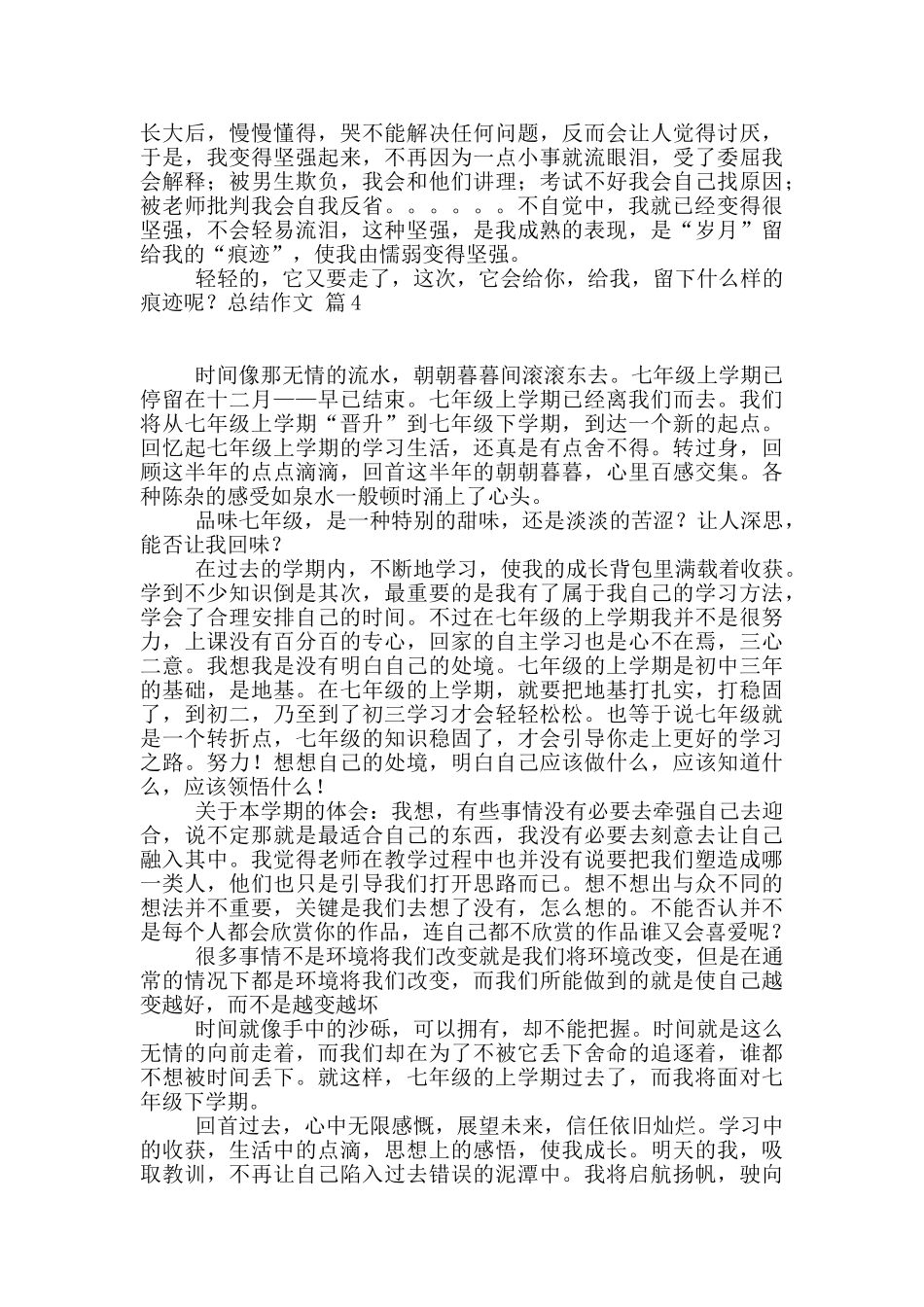 总结作文四篇_第3页