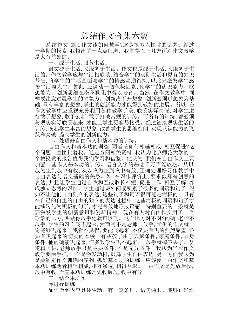 总结作文合集六篇_第1页