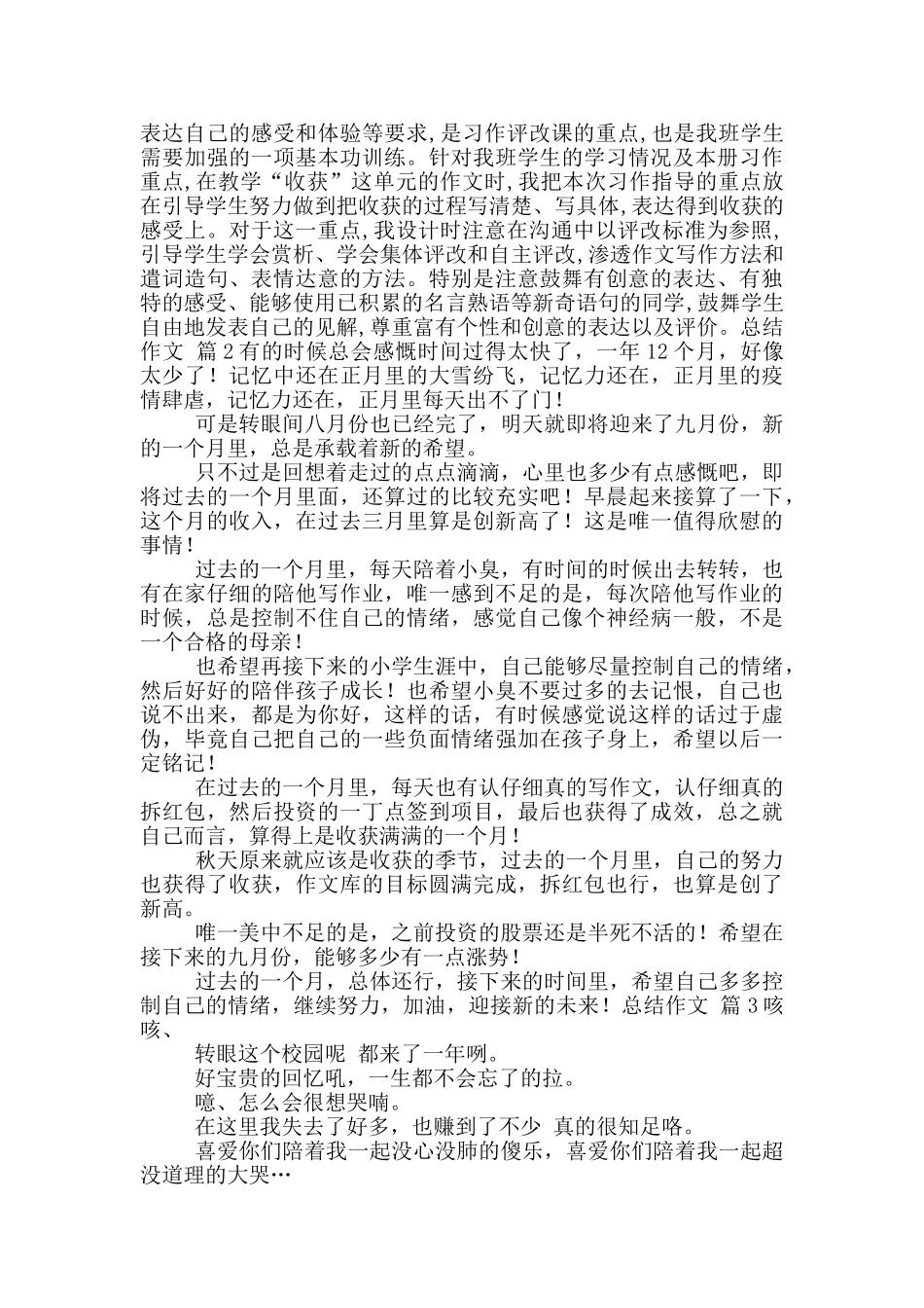 总结作文合集六篇_第2页