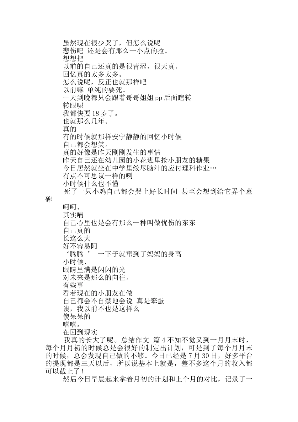 总结作文合集六篇_第3页