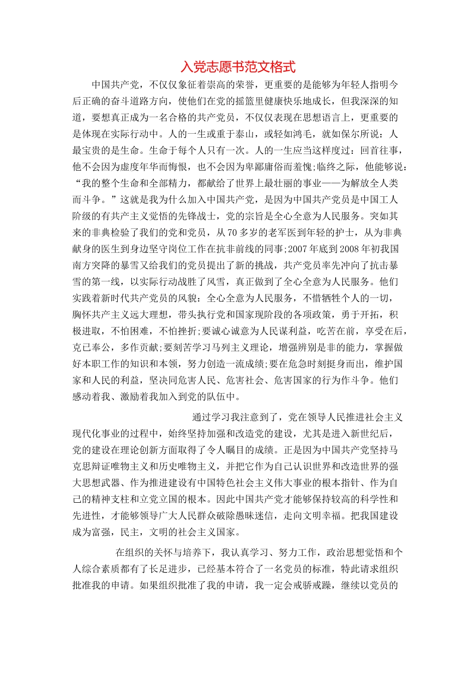 入党志愿书范文格式_第1页