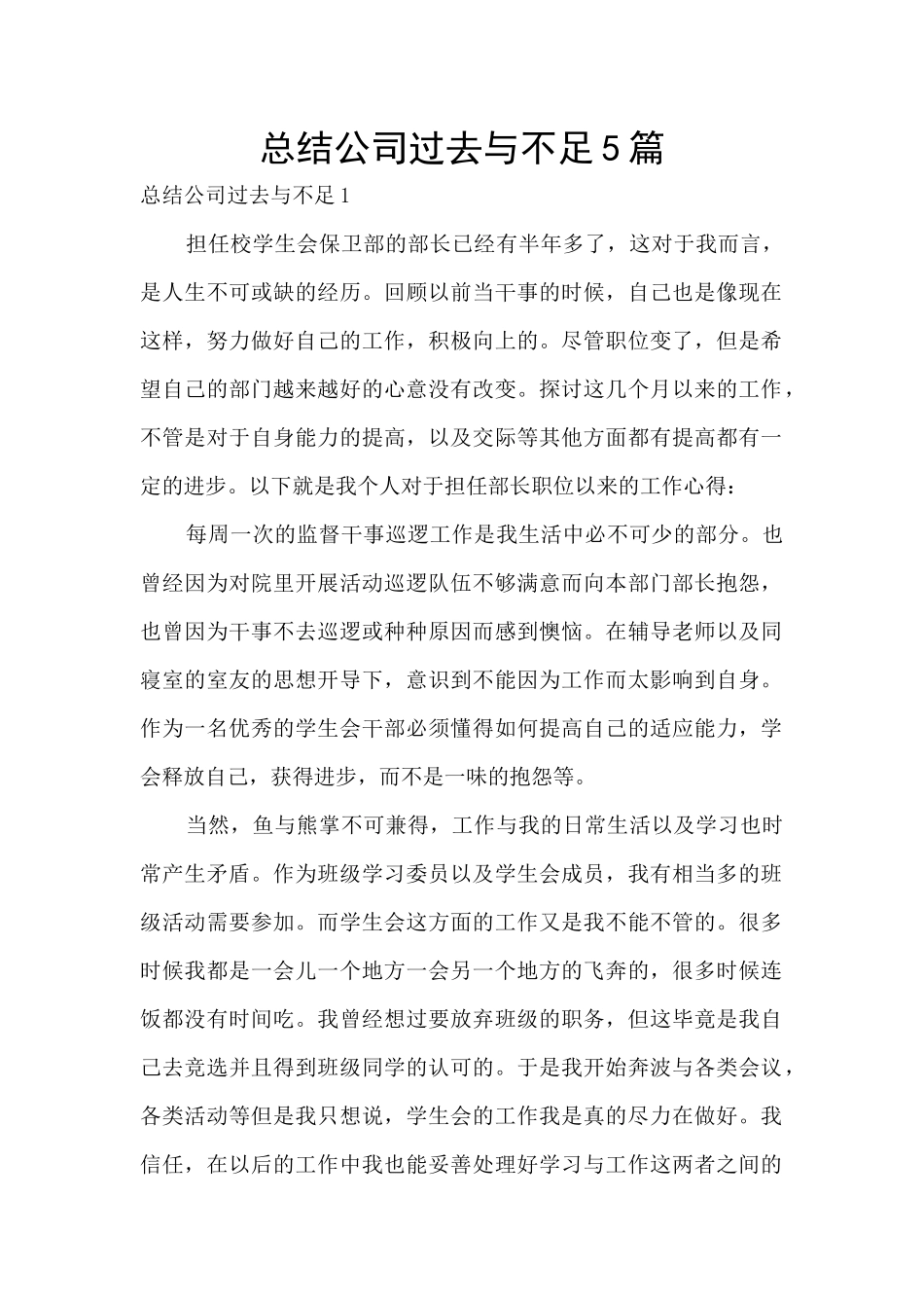 总结公司过去与不足5篇_第1页