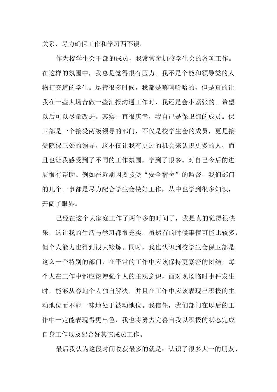 总结公司过去与不足5篇_第2页