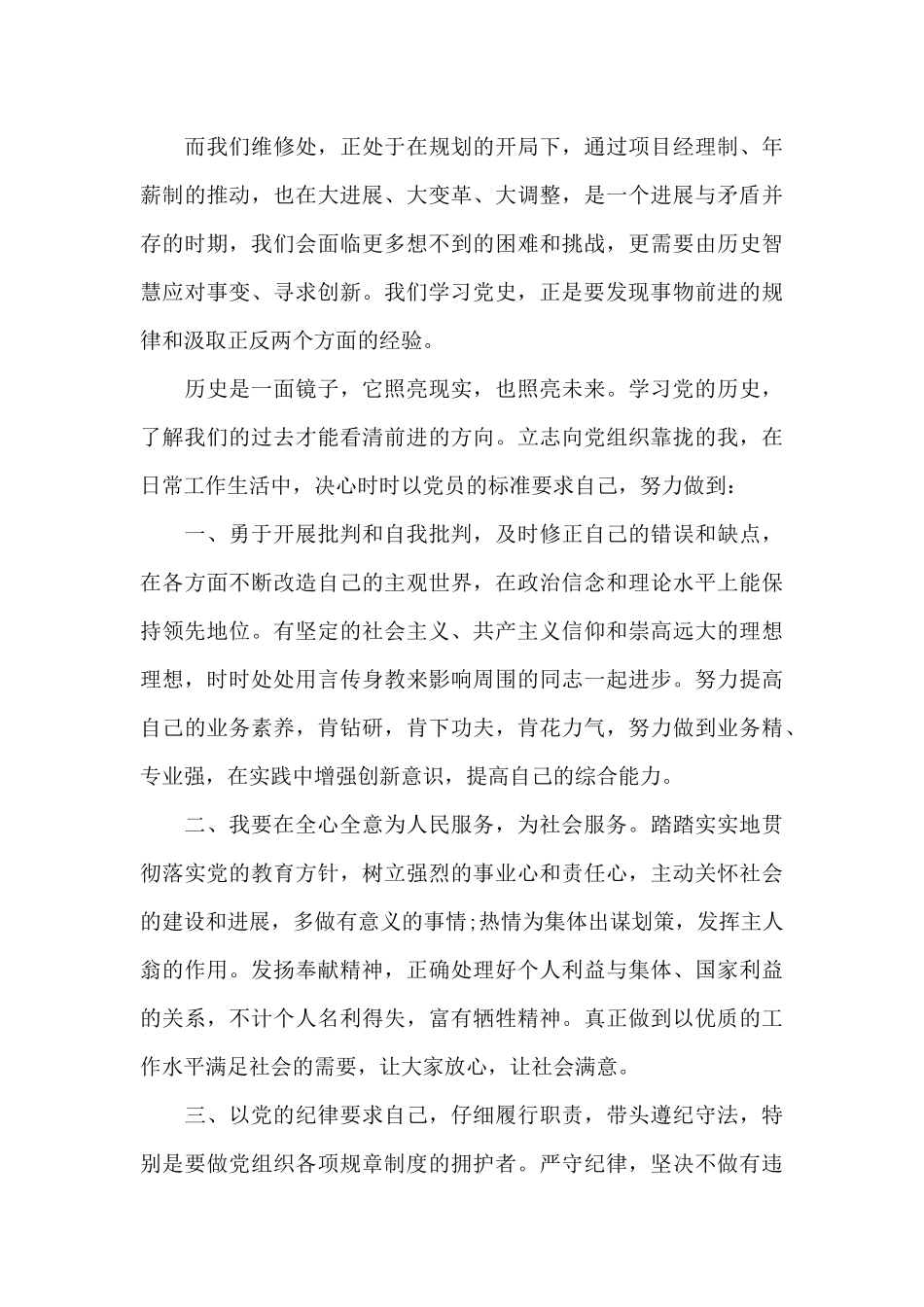 总结党的光辉历程三篇_第2页