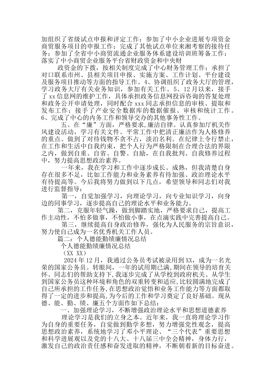 总结使用护士长个人总结内容包括德能勤绩廉等五个方面_第2页