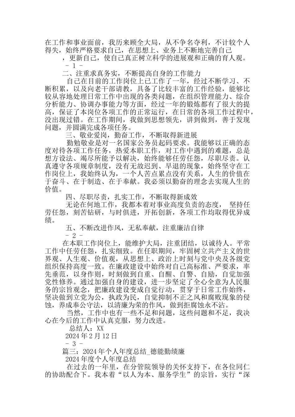 总结使用护士长个人总结内容包括德能勤绩廉等五个方面_第3页