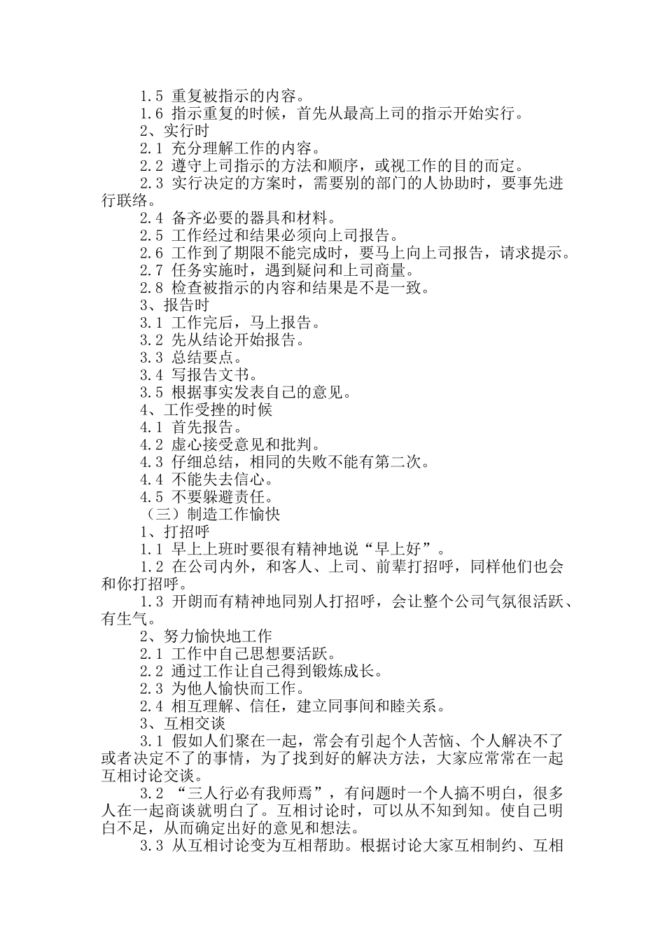 总结化妆品工厂规章制度心得自述_第2页