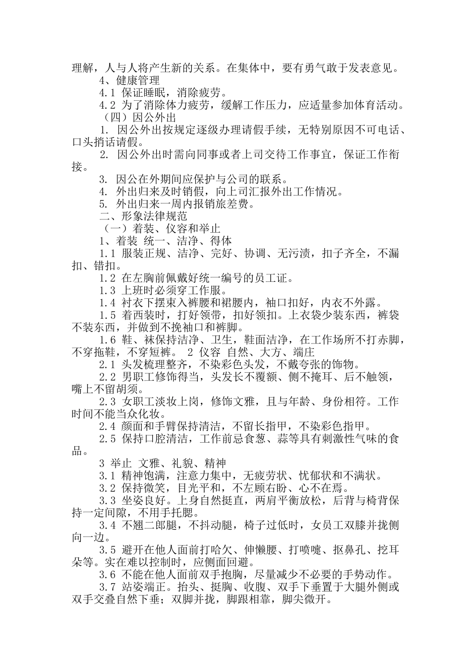 总结化妆品工厂规章制度心得自述_第3页