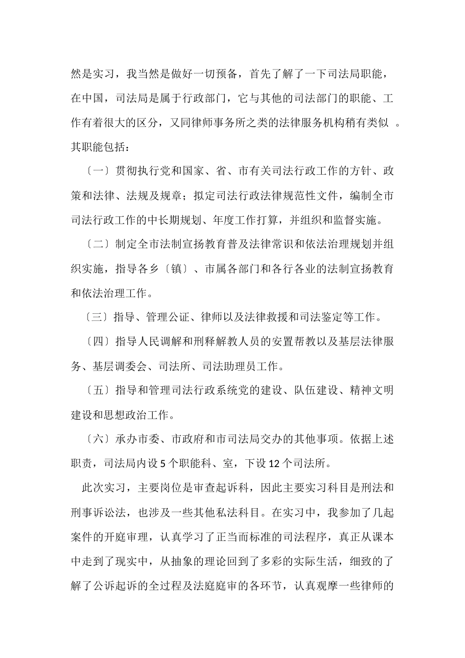 总结实习报告八篇_第2页