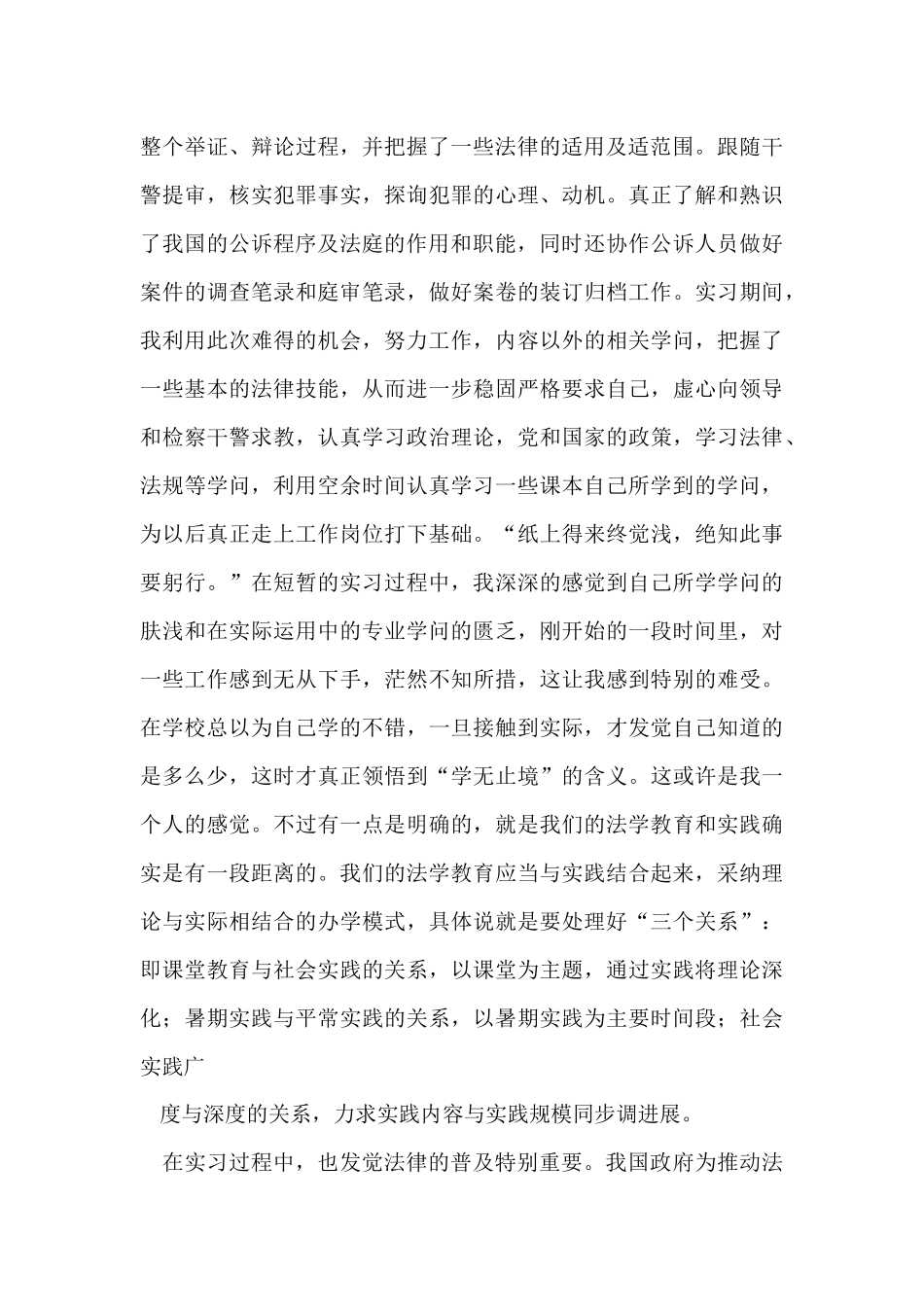 总结实习报告八篇_第3页