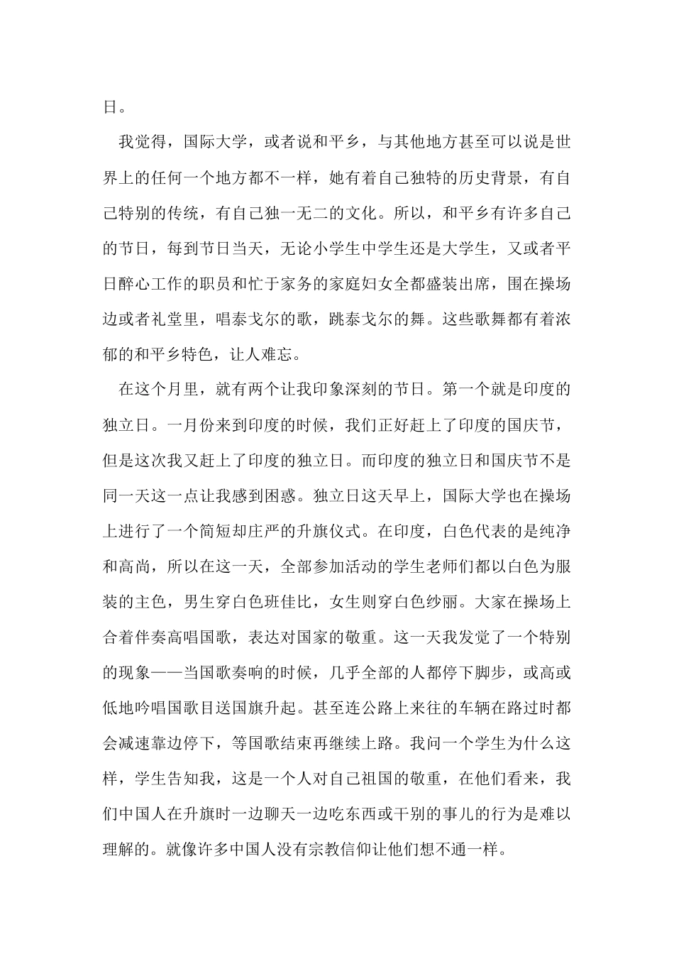 总结实习报告锦集5篇_第2页