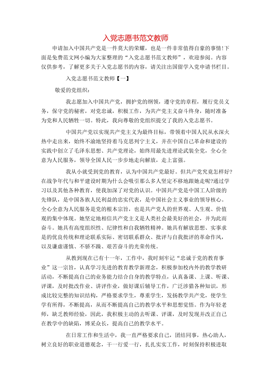 入党志愿书范文教师_第1页