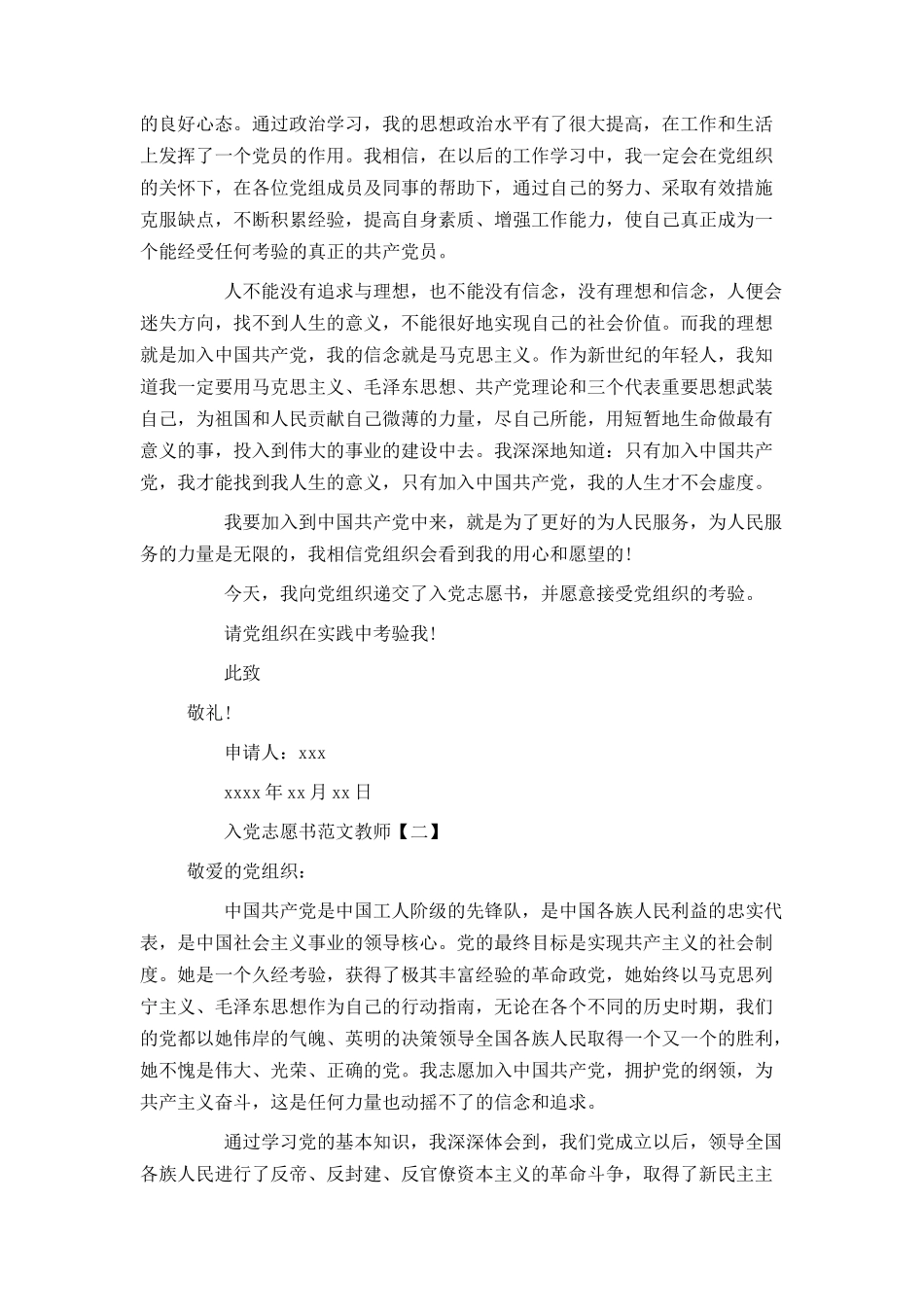 入党志愿书范文教师_第2页