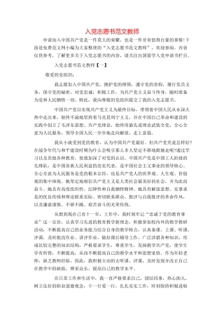 入党志愿书范文教师