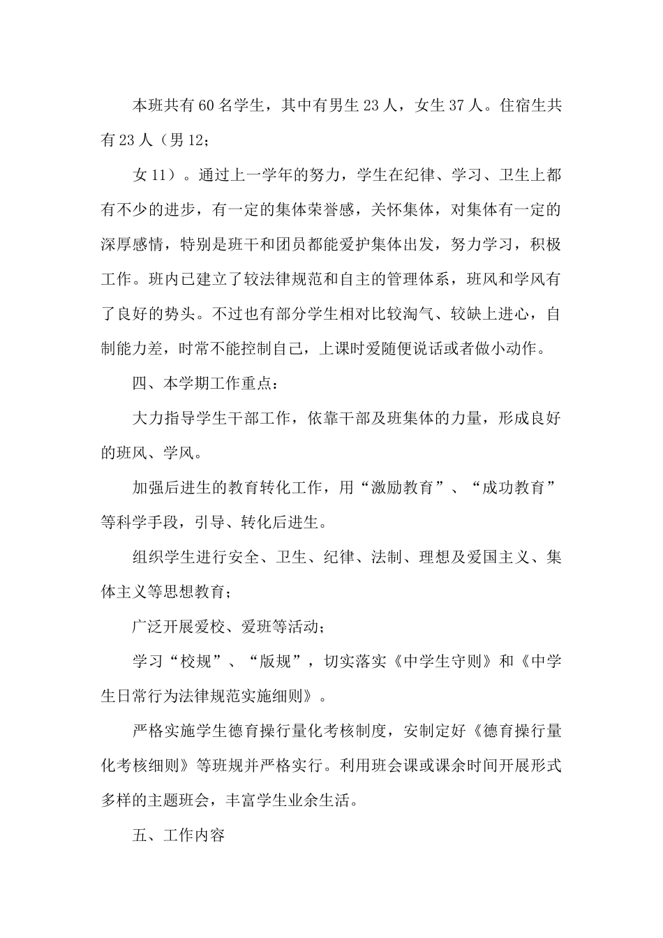 总结工作计划模板10篇文档_第2页