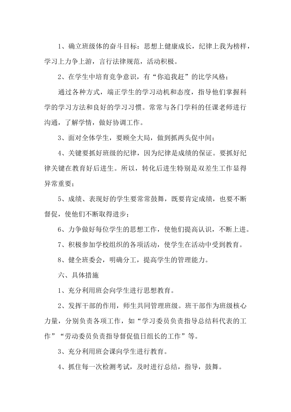 总结工作计划模板10篇文档_第3页