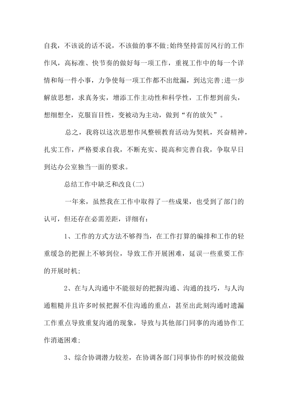 总结工作中不足和改进该如何写_第3页