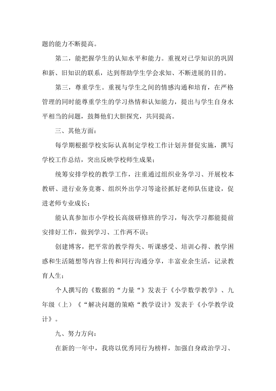 总结工作计划范本集合10篇文档_第2页