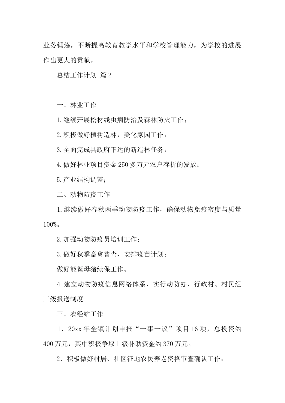 总结工作计划范本集合10篇文档_第3页