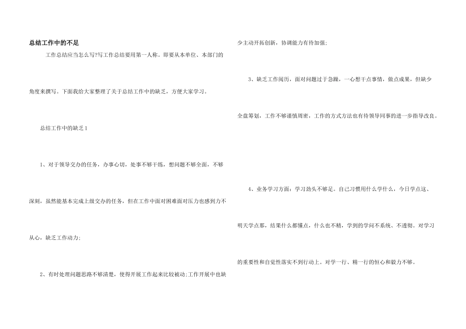 总结工作中的不足_第1页