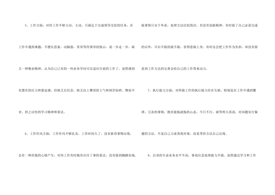 总结工作中的不足_第2页