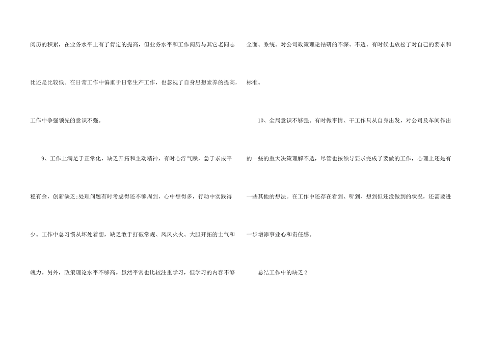 总结工作中的不足_第3页