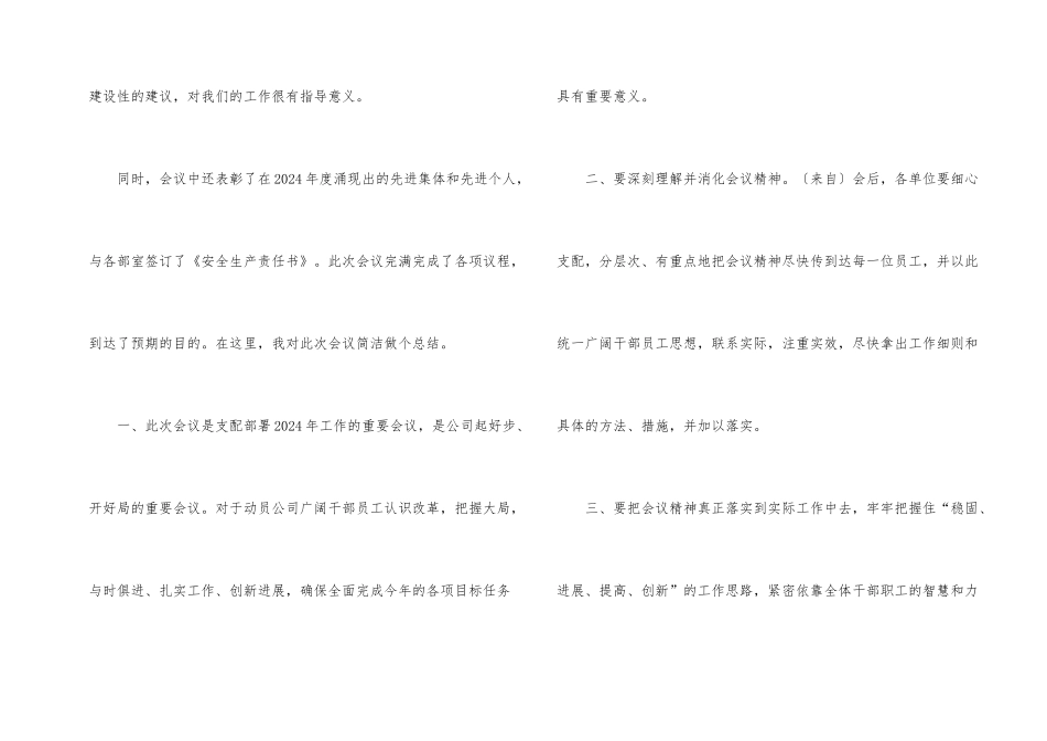 总结性讲话稿_第2页