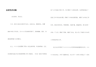 总结性讲话稿