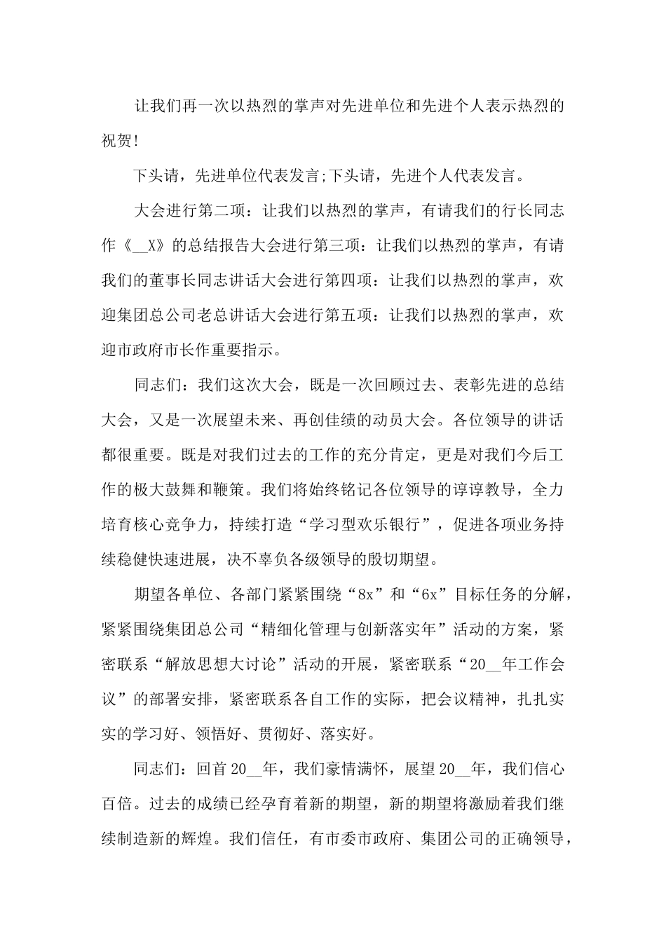 总结晚会主持词经典5篇_第2页