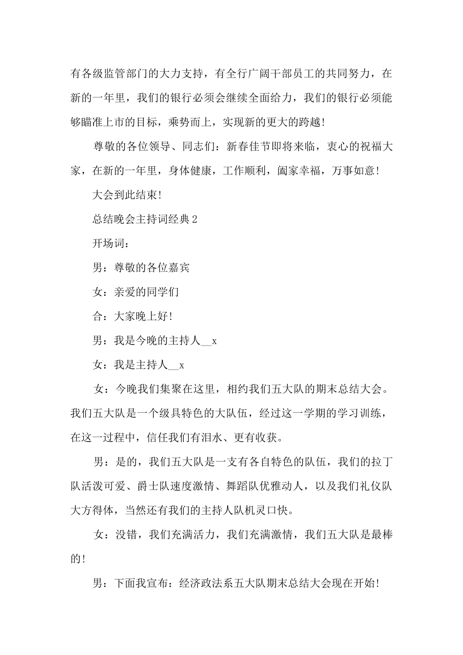 总结晚会主持词经典5篇_第3页