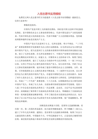 入党志愿书实用模板