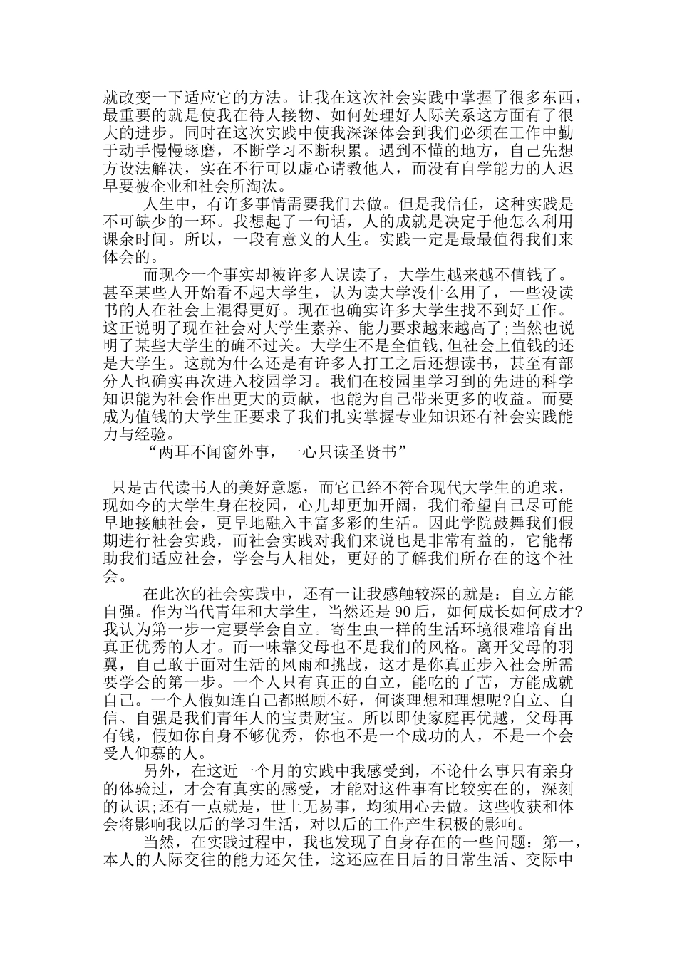 总结社会大课堂实践心得体会5篇_第2页