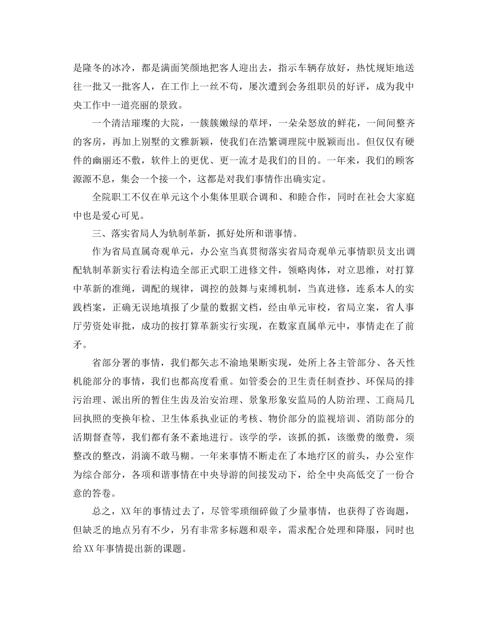 总结范文办公室工作总结及工作参考计划_第2页