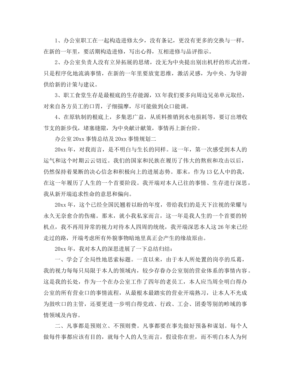 总结范文办公室工作总结及工作参考计划_第3页