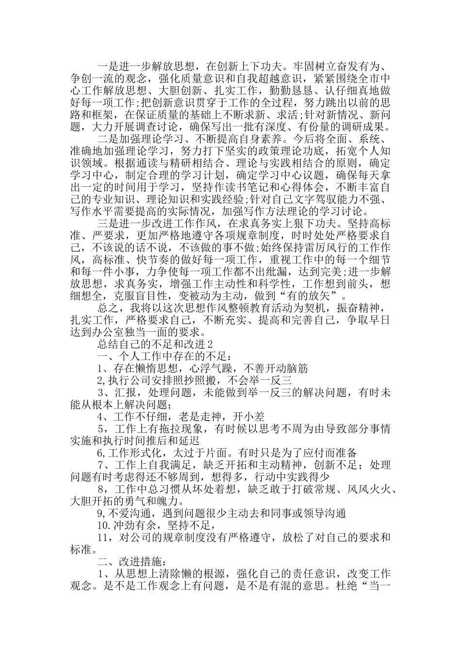 总结自己的不足和改进三篇_第2页