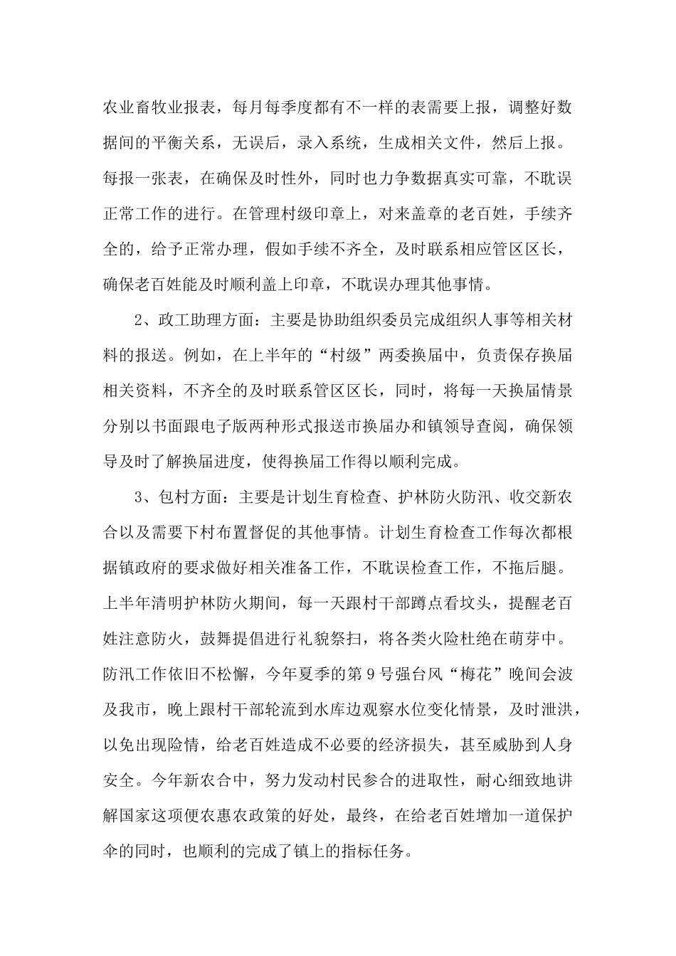 总结自己的不足和改进三篇_第2页