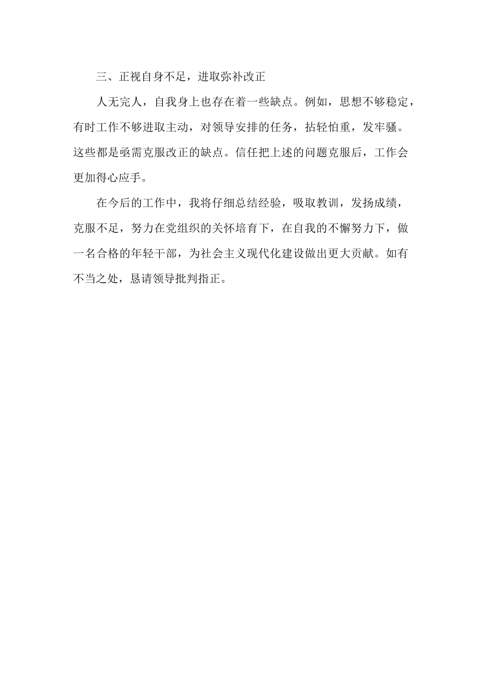 总结自己的不足和改进三篇_第3页