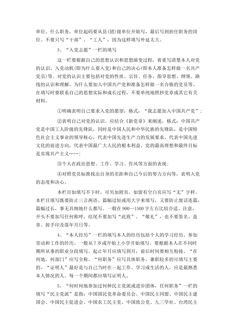入党志愿书书写格式_第3页