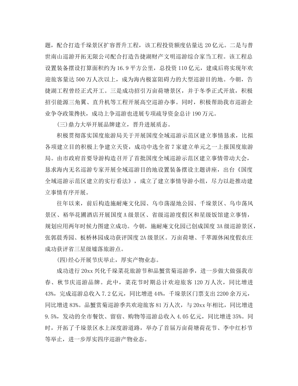 总结范文旅游局年工作总结和年工作参考计划篇_第2页