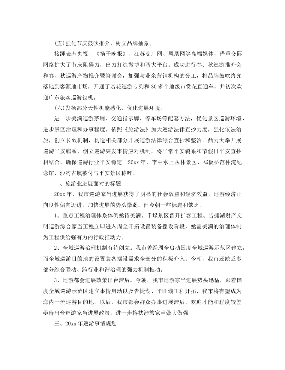 总结范文旅游局年工作总结和年工作参考计划篇_第3页