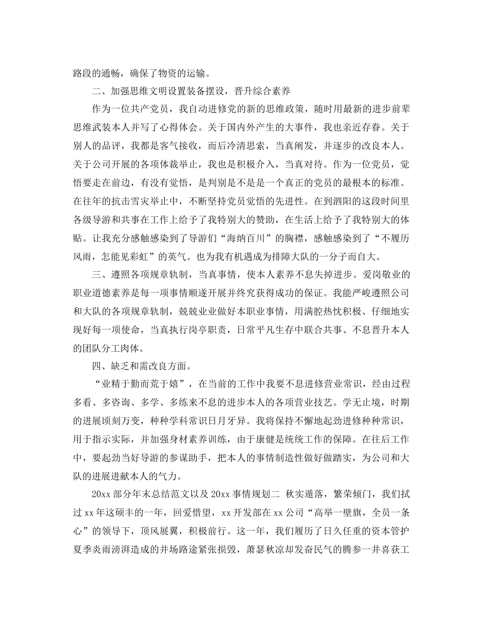 总结范文部门年度工作总结以及工作参考计划_第2页