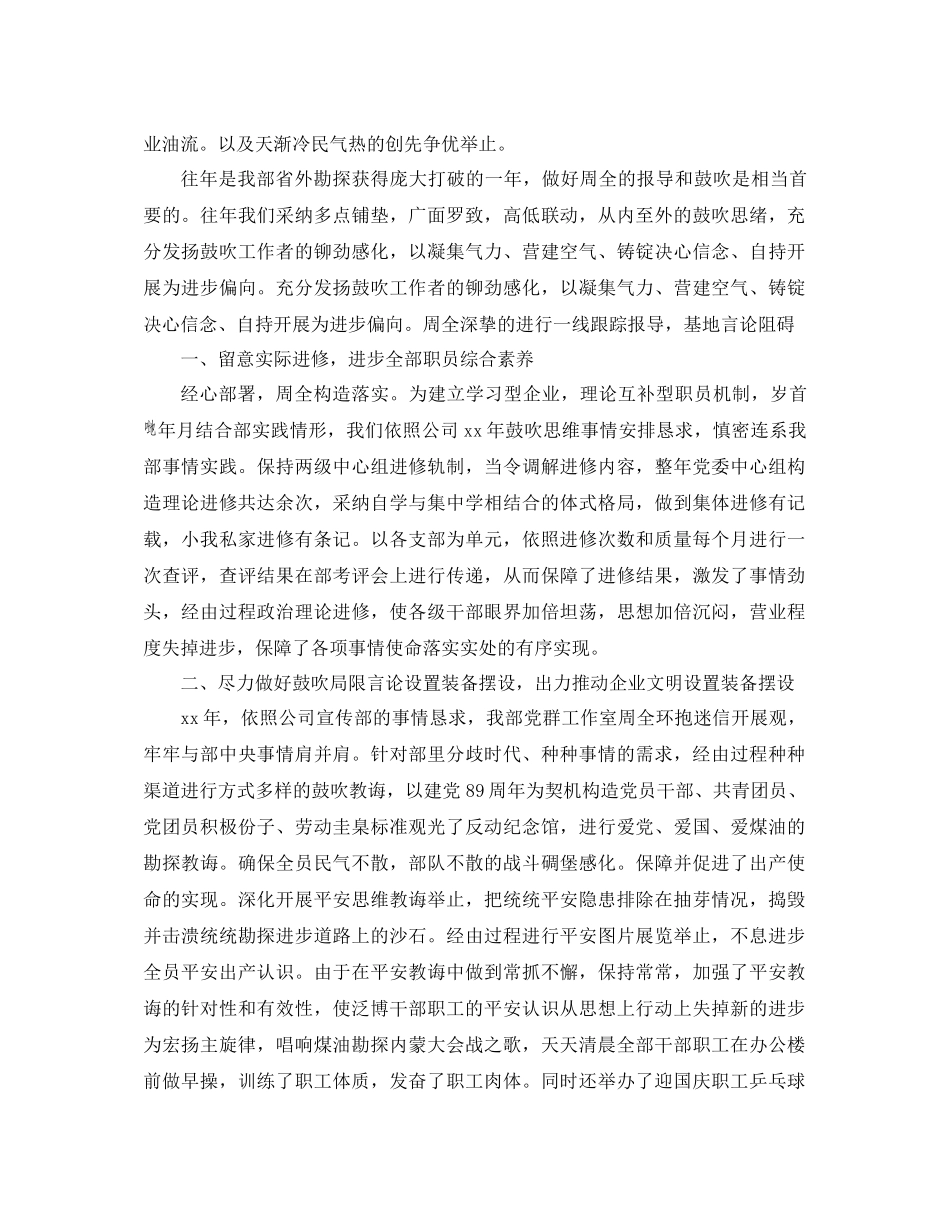 总结范文部门年度工作总结以及工作参考计划_第3页