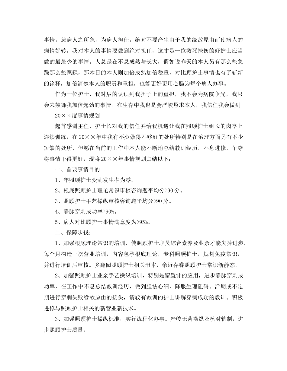 总结范文年护士长工作总结与参考计划_第2页